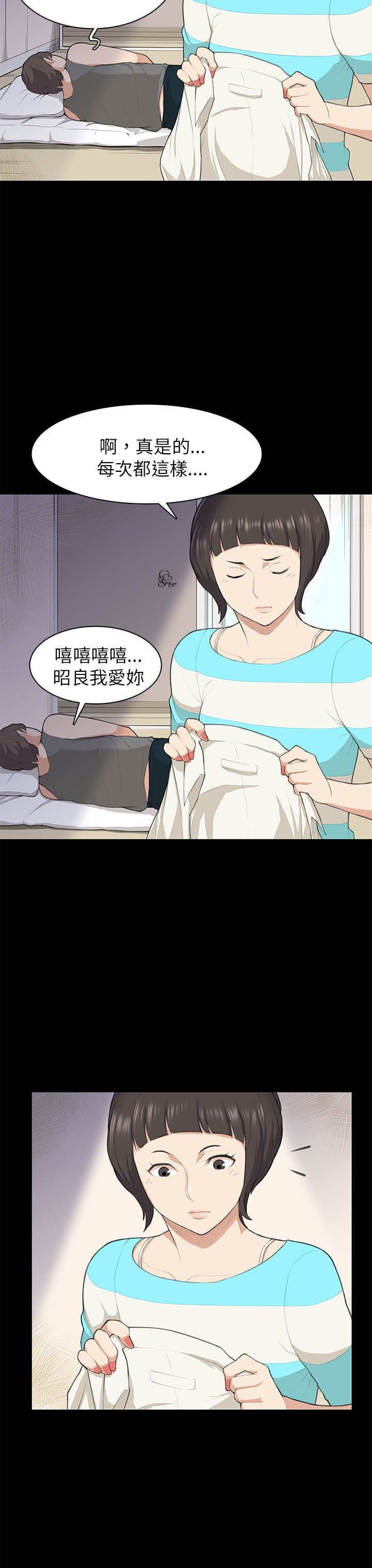 操控者漫画,第17章：唇印3图