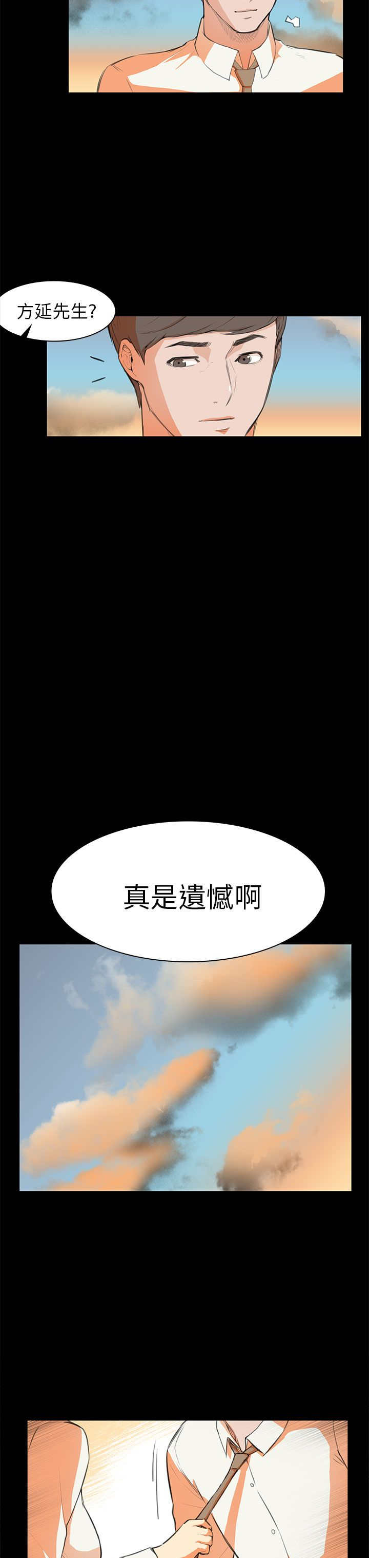 操控者漫画,第6章：道歉2图