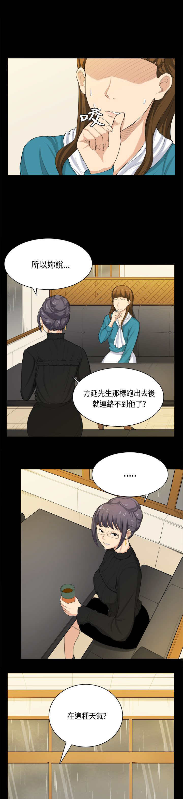 操控者漫画,第31章：分手1图