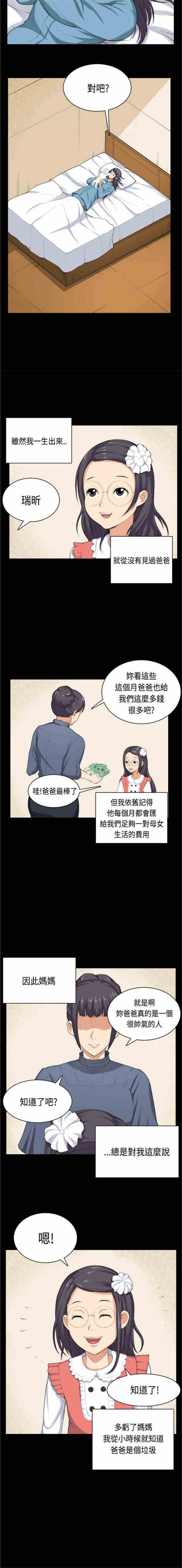 操控者漫画,第35章：第六感2图