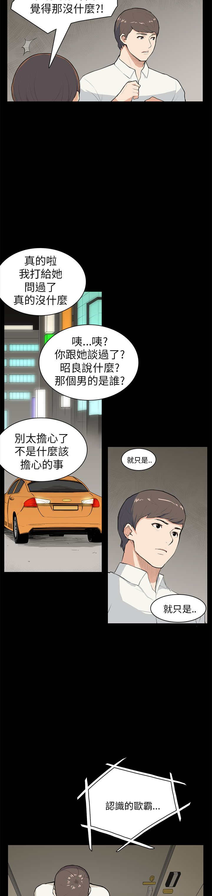 操控者漫画,第8章：没什么4图