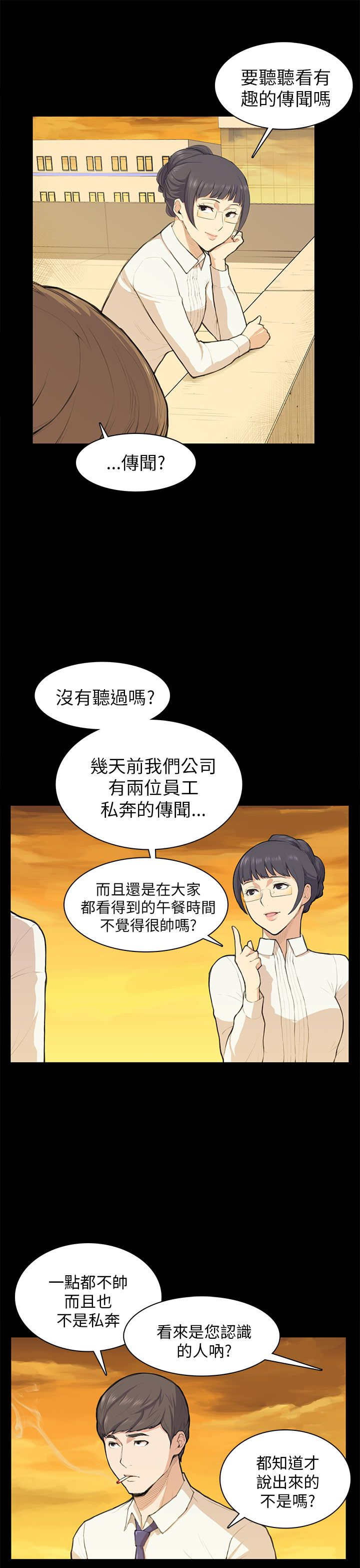 操控者漫画,第11章：要来一根吗1图