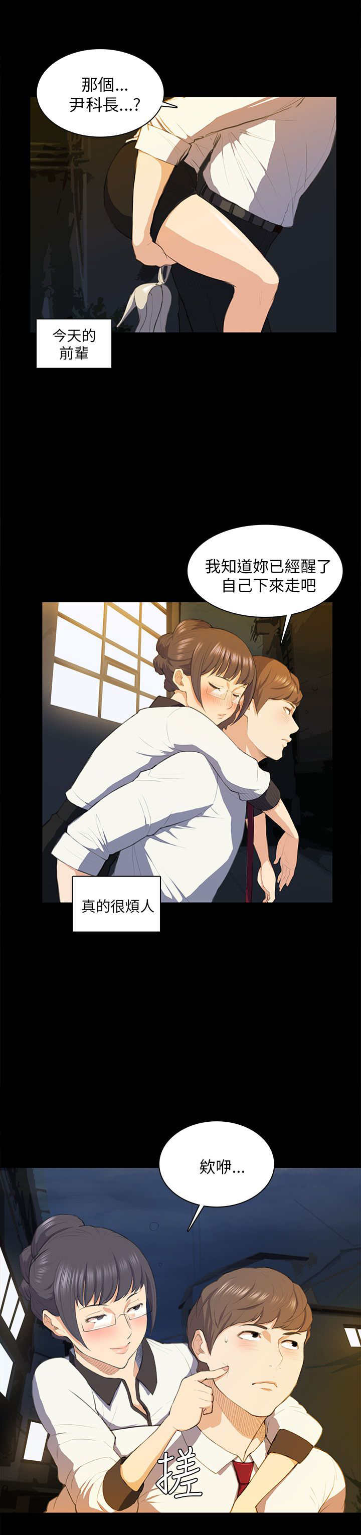 操控者漫画,第16章：假醉1图