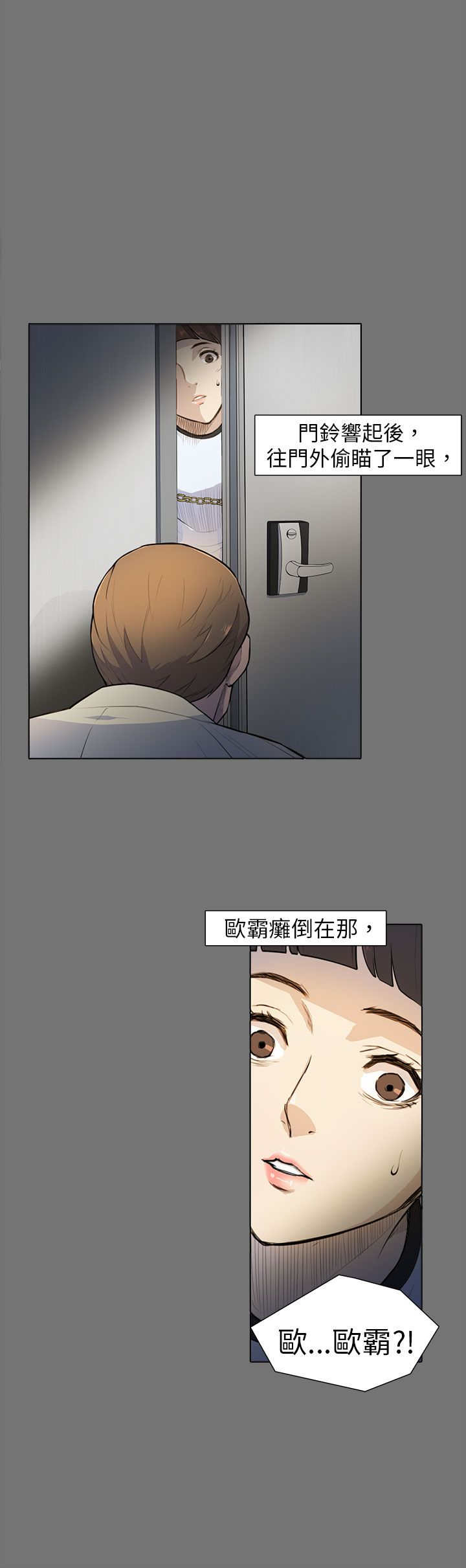 操控者漫画,第4章：糟糕透了1图