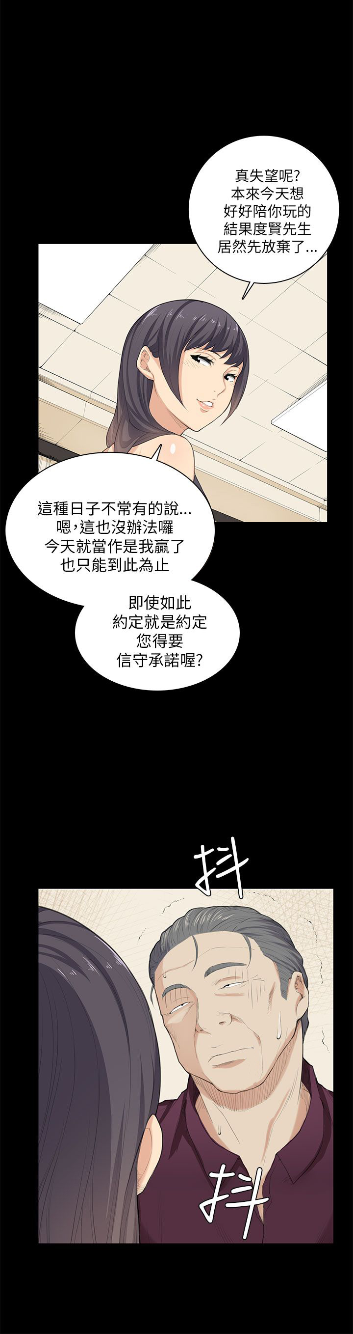 操控者漫画,第23章：升职！？3图