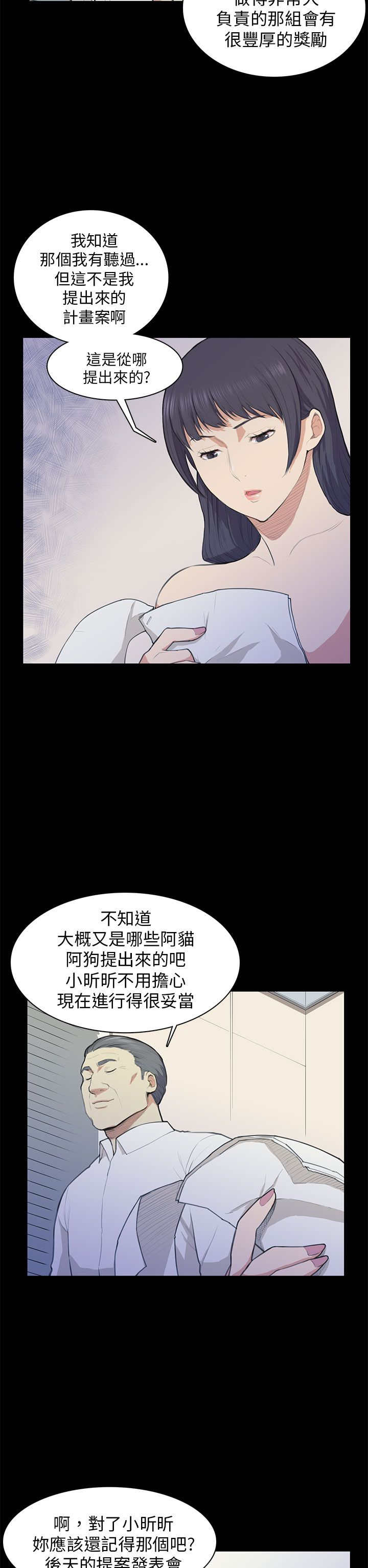 操控者漫画,第13章：计划书2图