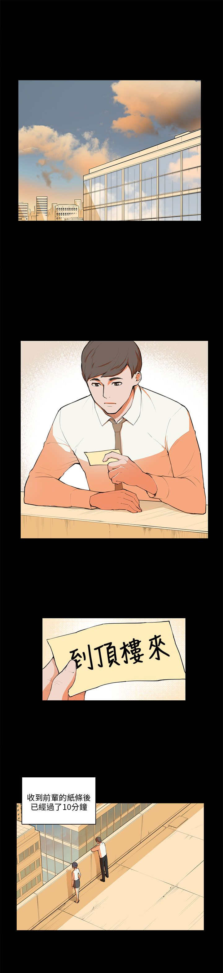 操控者漫画,第6章：道歉1图