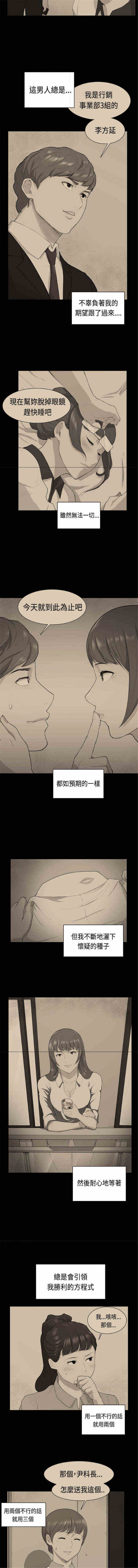 操控者漫画,第38章：回报3图