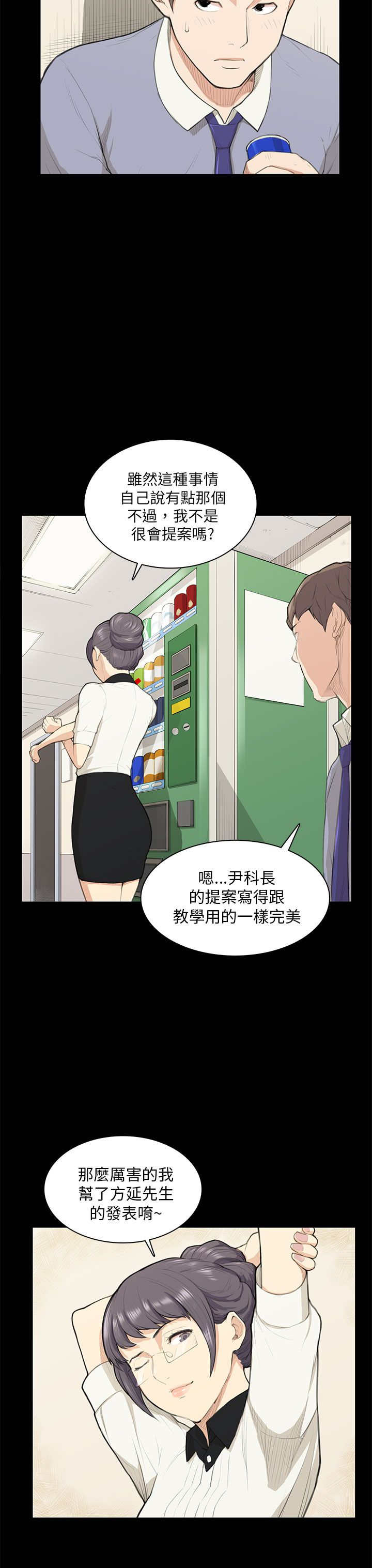 操控者漫画,第14章：做不到4图