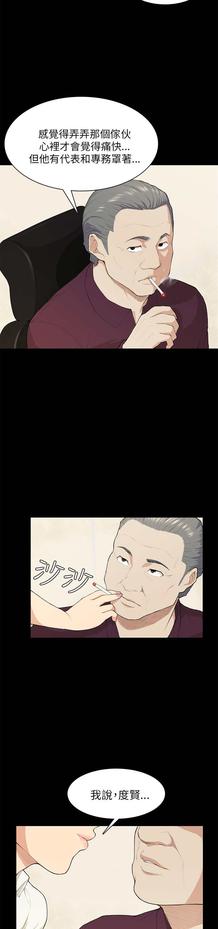 操控者漫画,第19章：训话2图