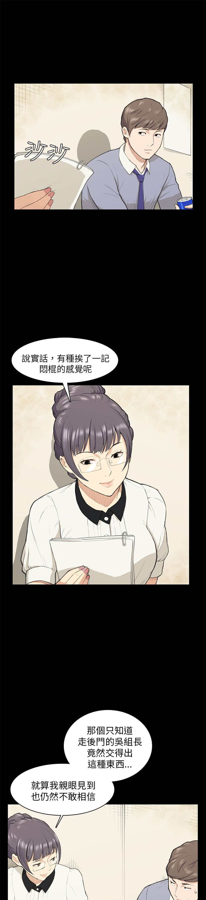 操控者漫画,第14章：做不到1图