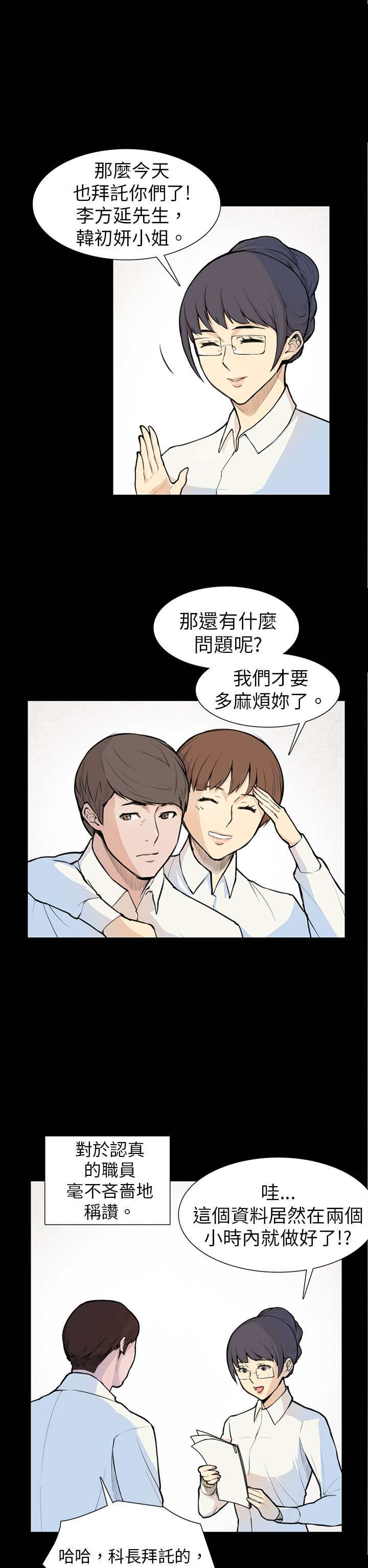 操控者漫画,第5章：相约2图
