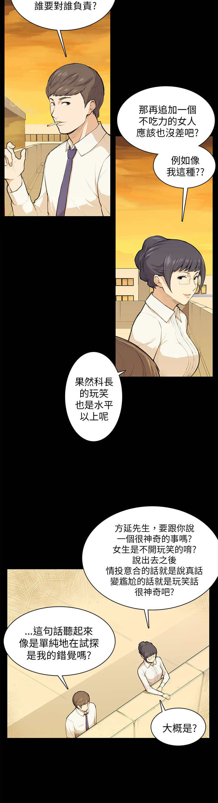 操控者漫画,第11章：要来一根吗5图