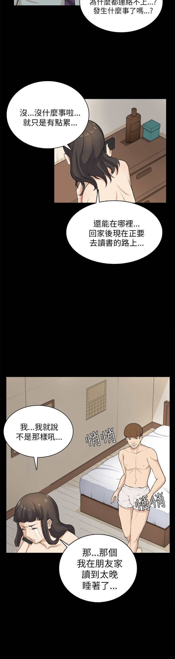操控者漫画,第30章：争吵3图