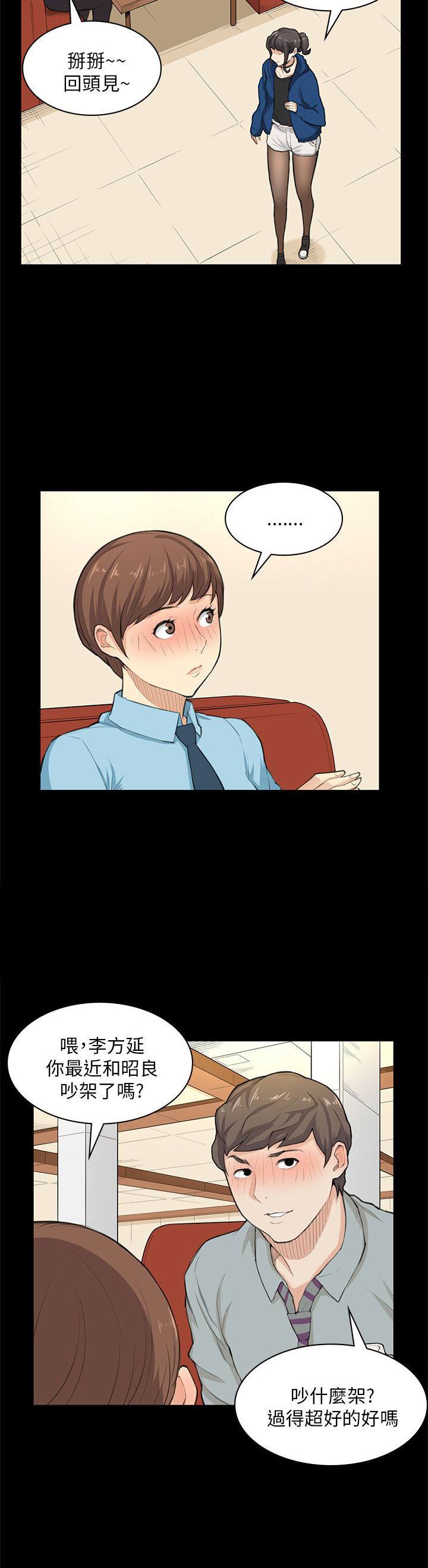 操控者漫画,第25章：危险2图