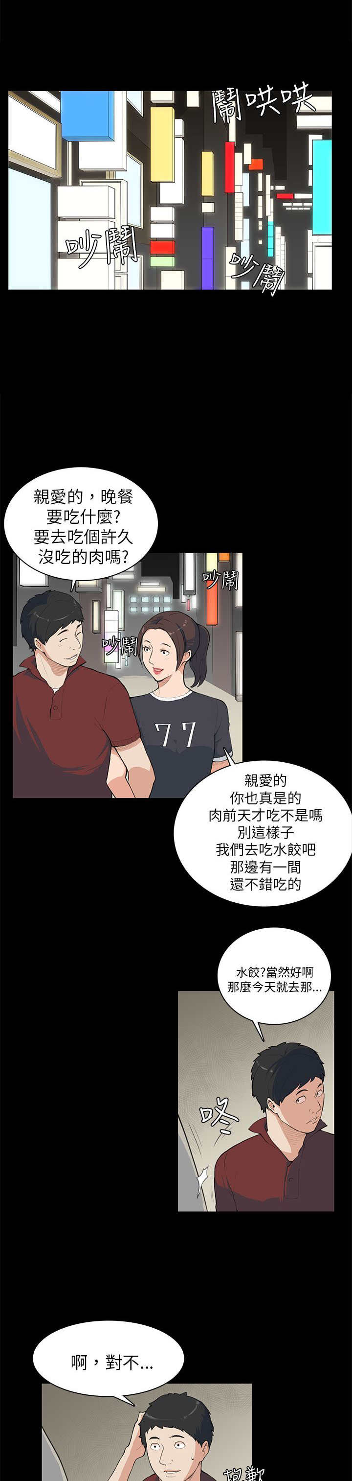 操控者漫画,第8章：没什么1图