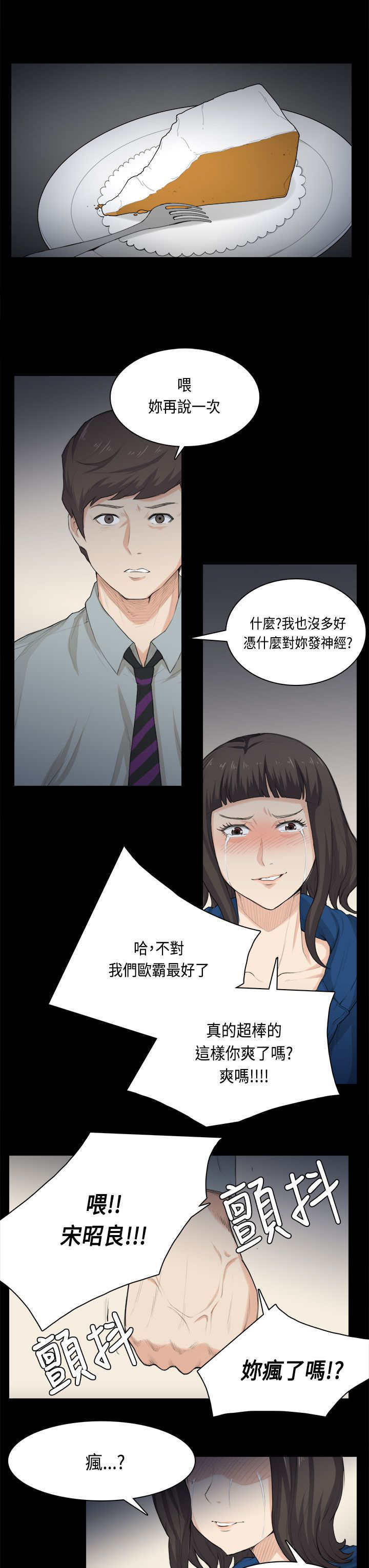 操控者漫画,第31章：分手1图