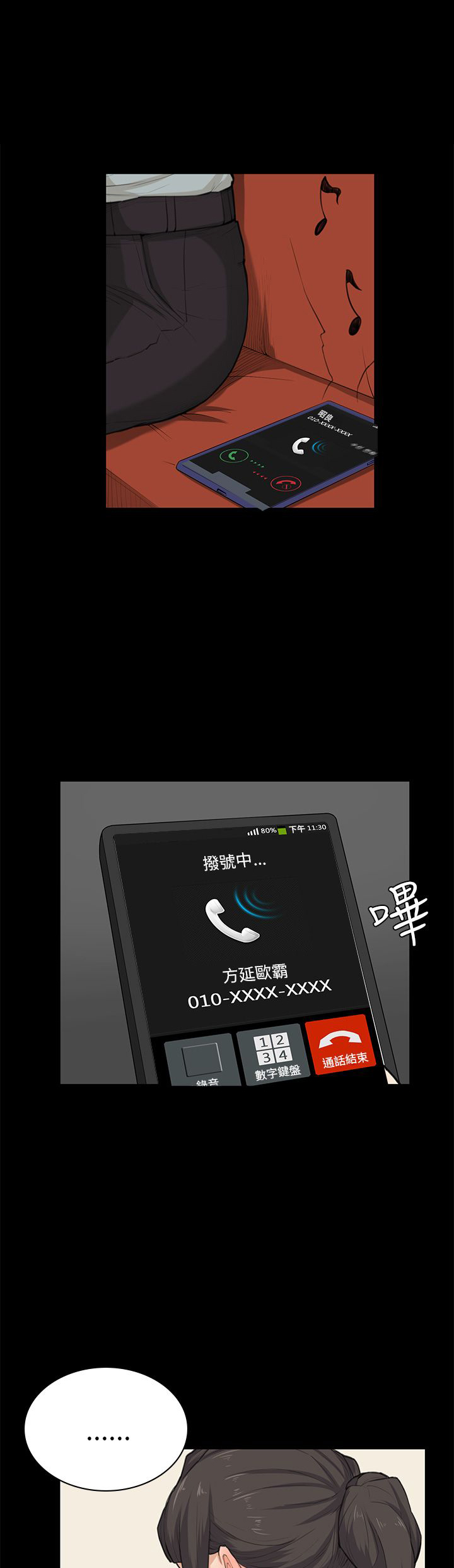 操控者漫画,第25章：危险2图