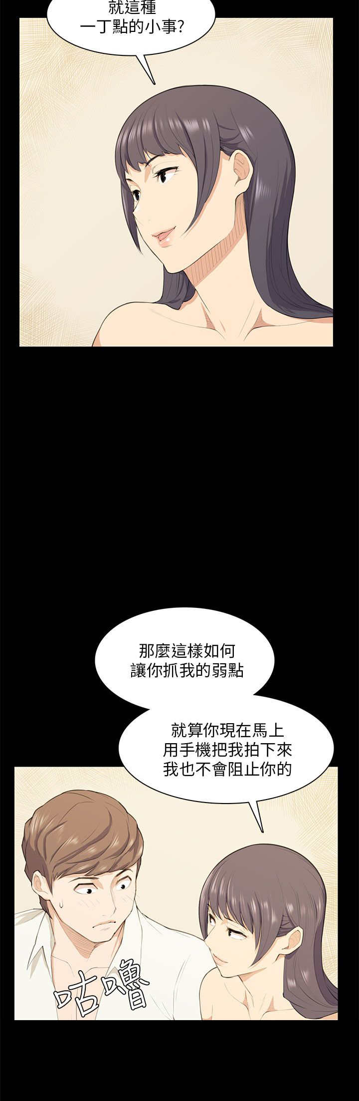 操控者漫画,第17章：唇印1图