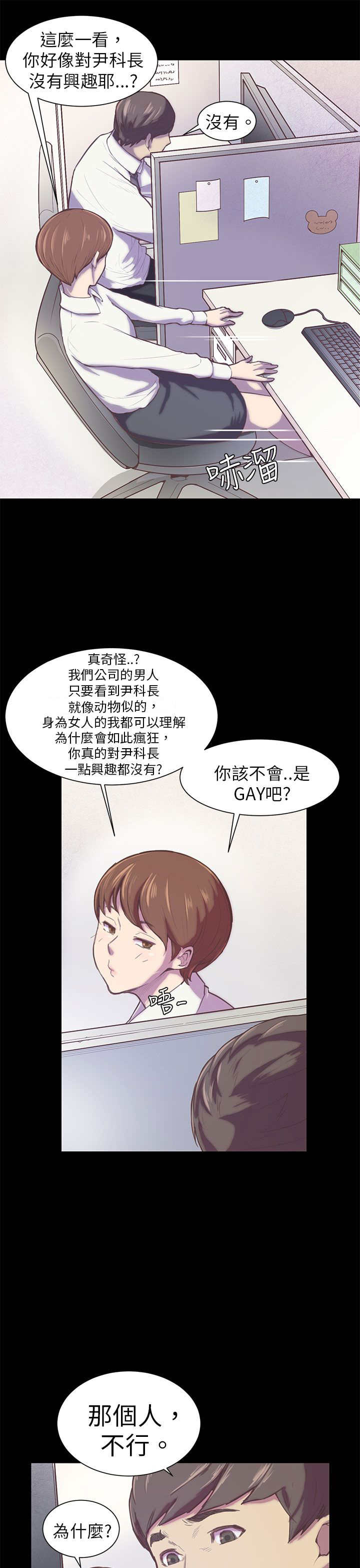 操控者漫画,第1章：对视5图