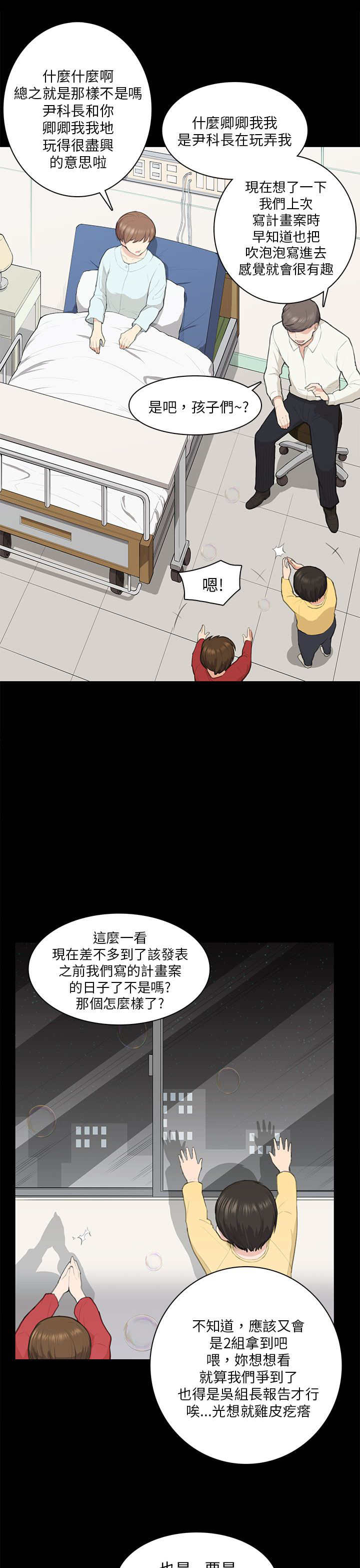 操控者漫画,第13章：计划书1图