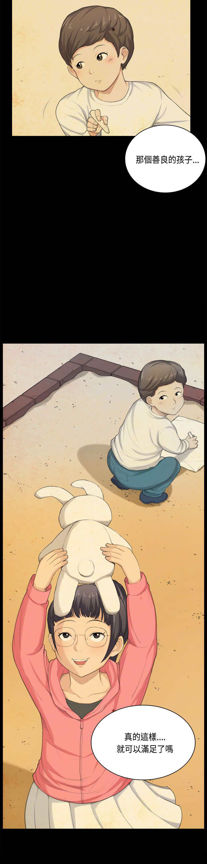 操控者漫画,第32章：问话3图