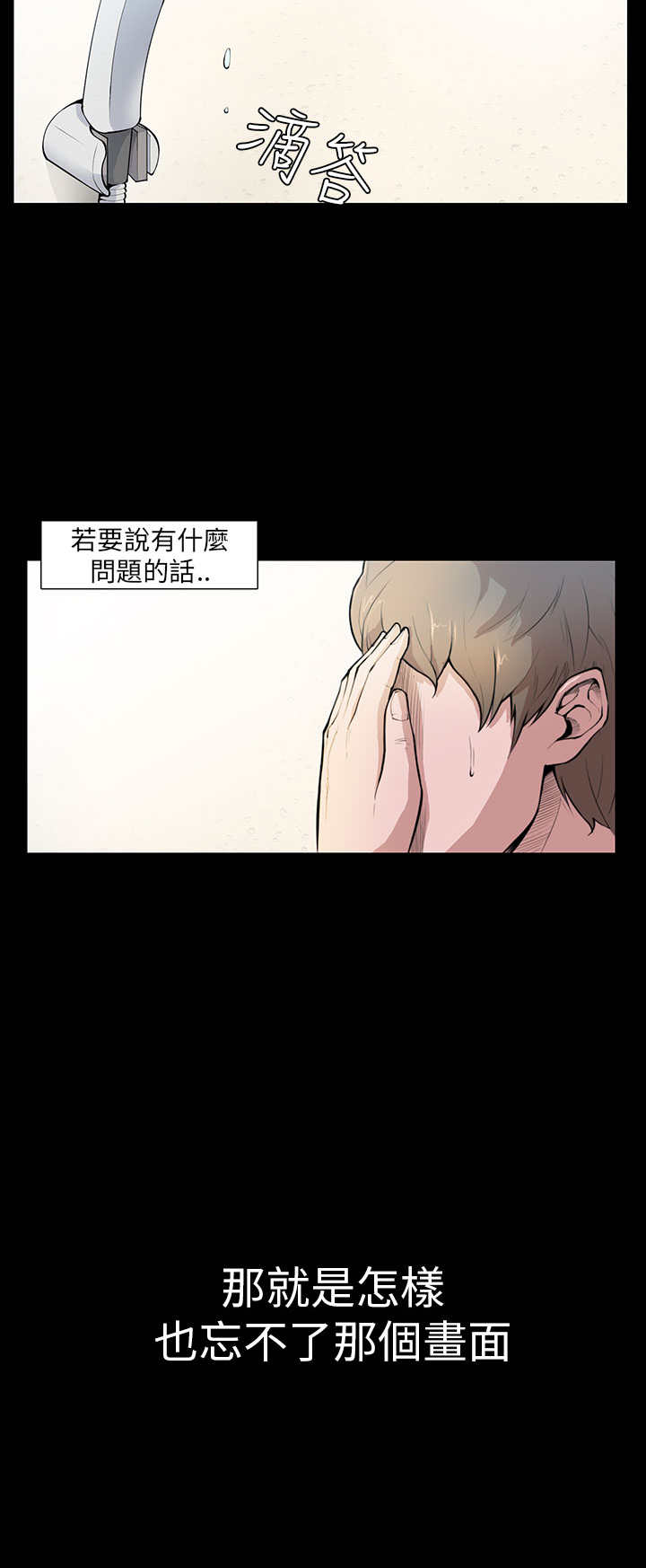 操控者漫画,第4章：糟糕透了3图