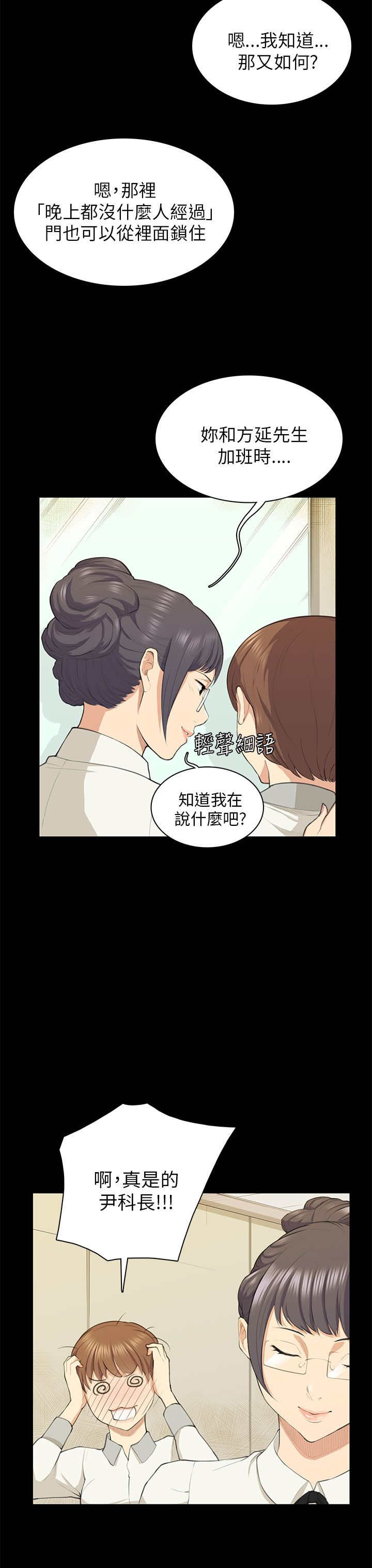 操控者漫画,第18章：礼物4图