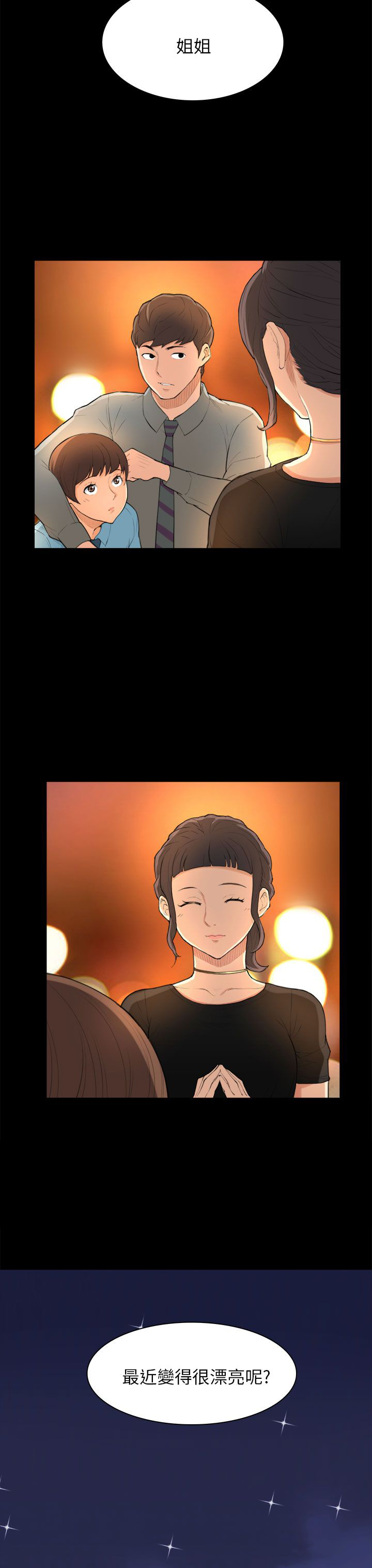 操控者漫画,第24章：请客3图