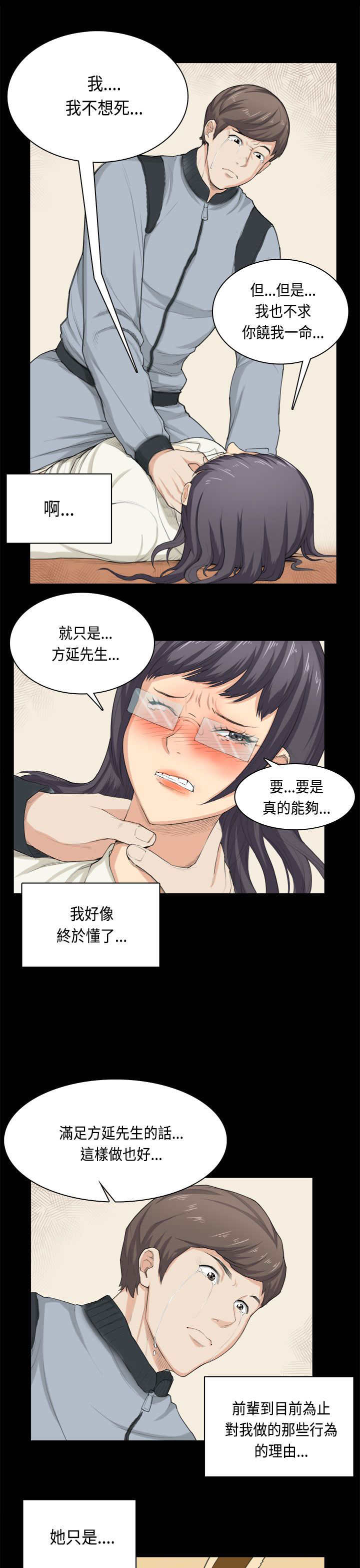 操控者漫画,第32章：问话4图