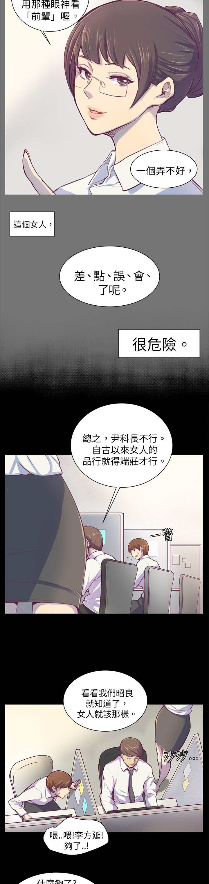操控者漫画,第1章：对视3图