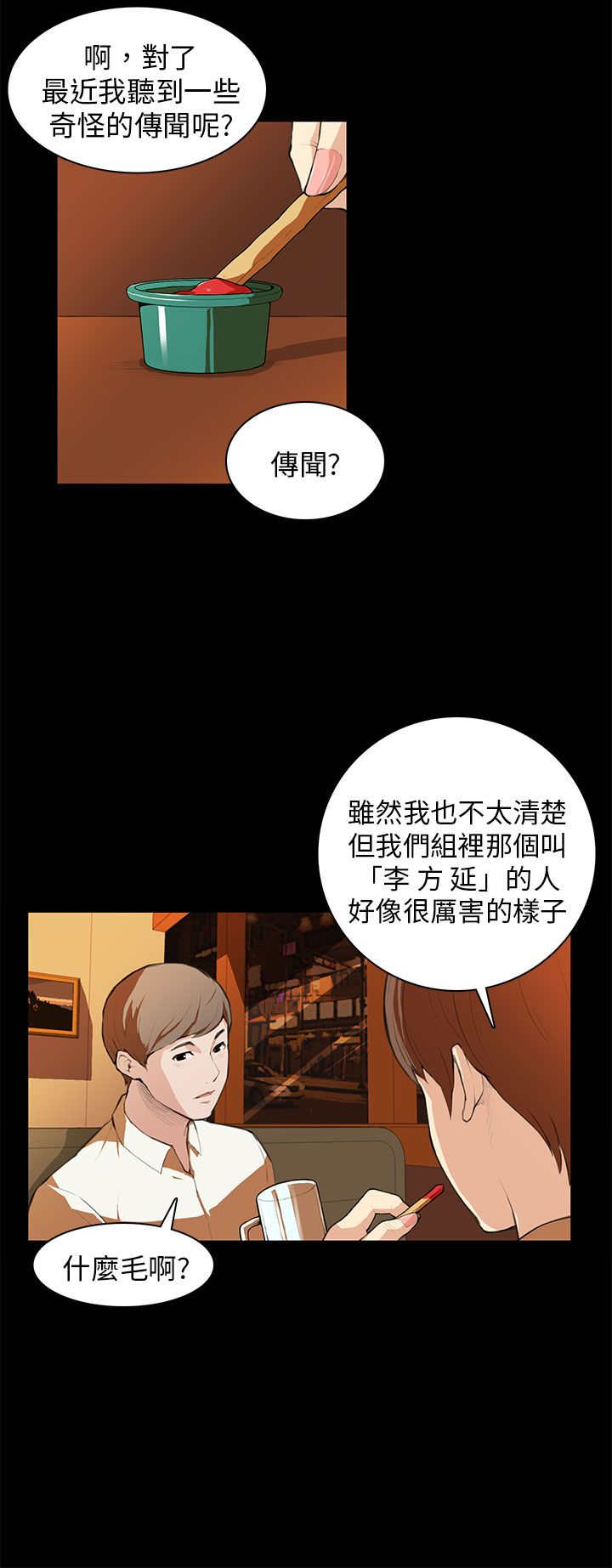 操控者漫画,第7章：撞见5图