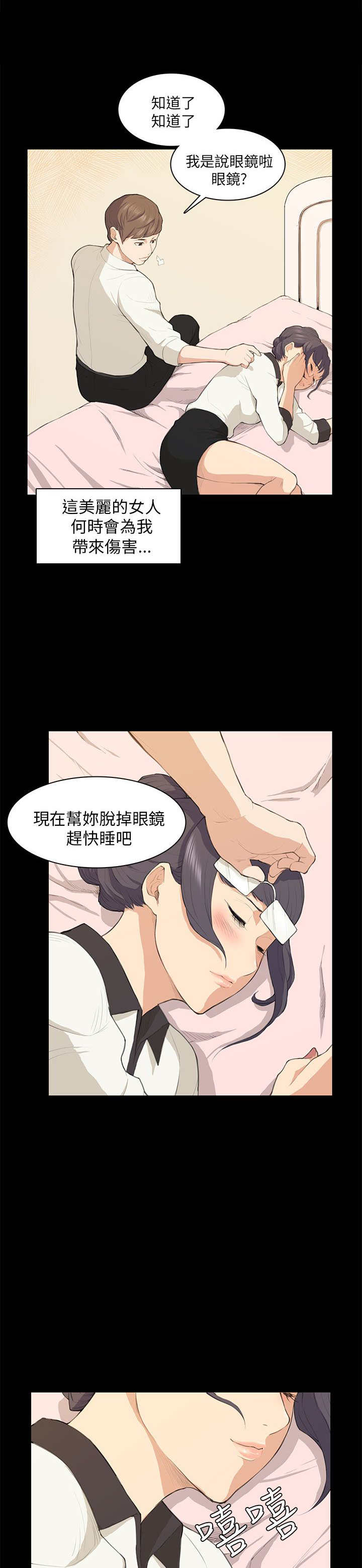 操控者漫画,第16章：假醉1图