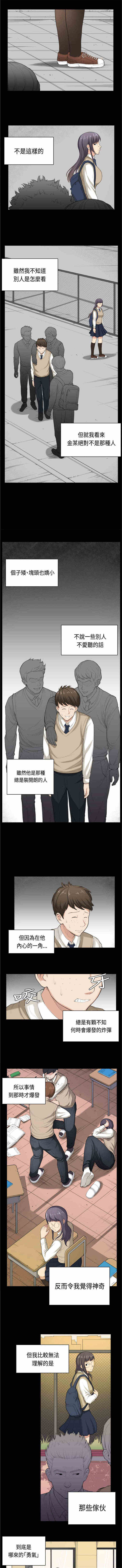操控者漫画,第35章：第六感4图
