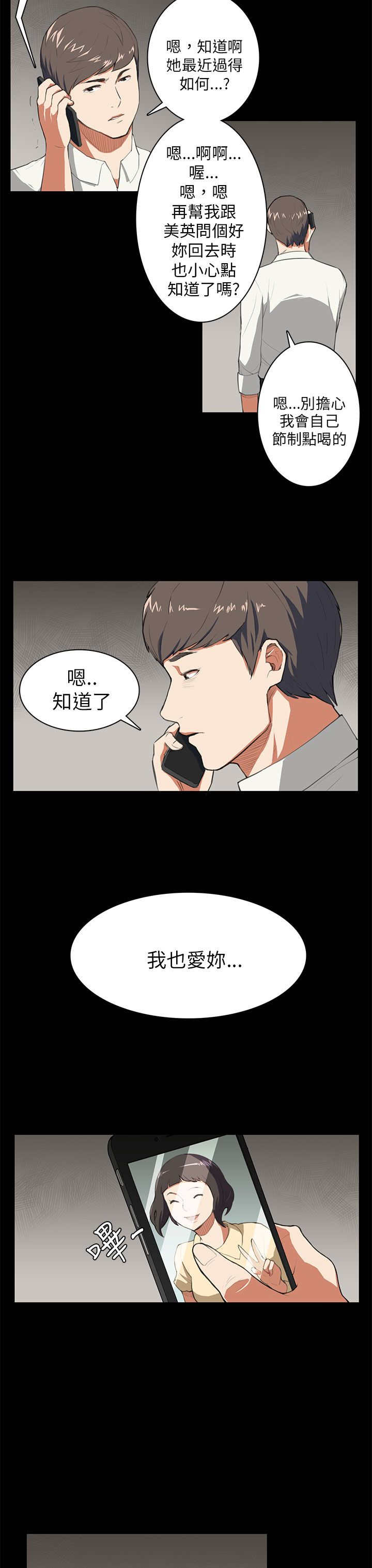 操控者漫画,第8章：没什么3图