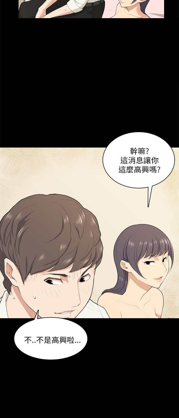 操控者漫画,第17章：唇印3图