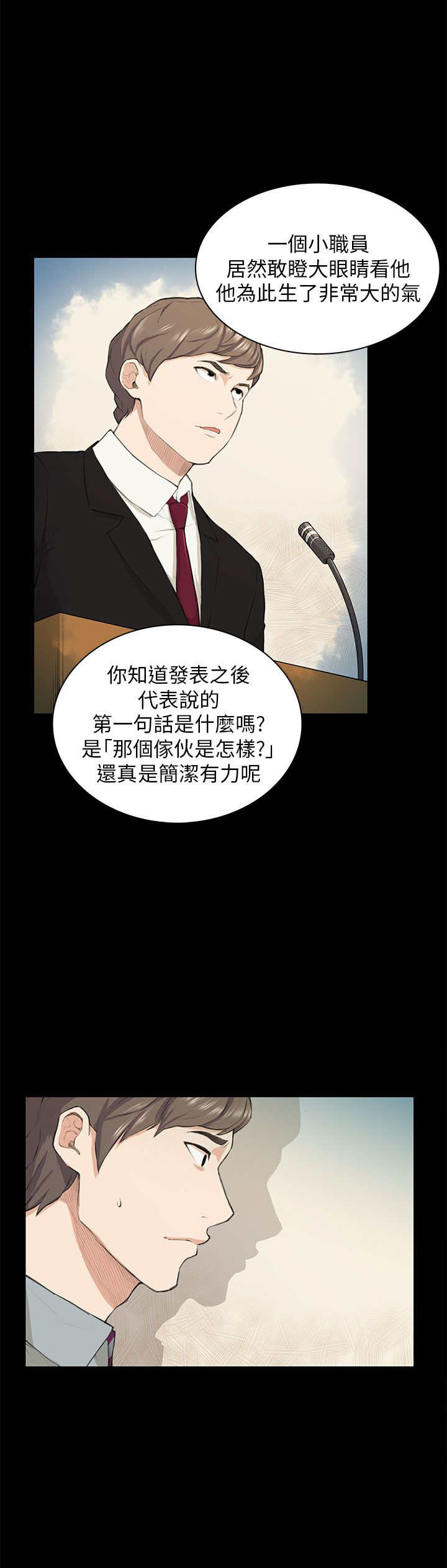 操控者漫画,第19章：训话5图