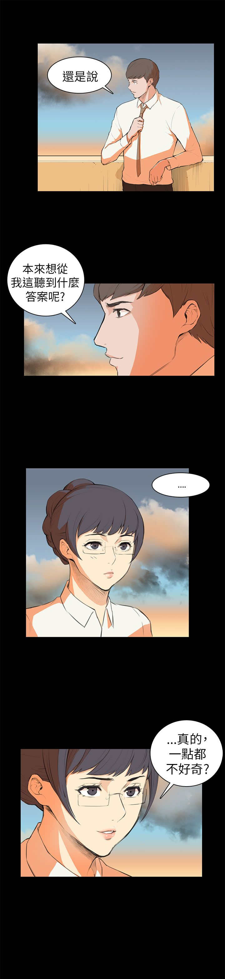 操控者漫画,第6章：道歉4图