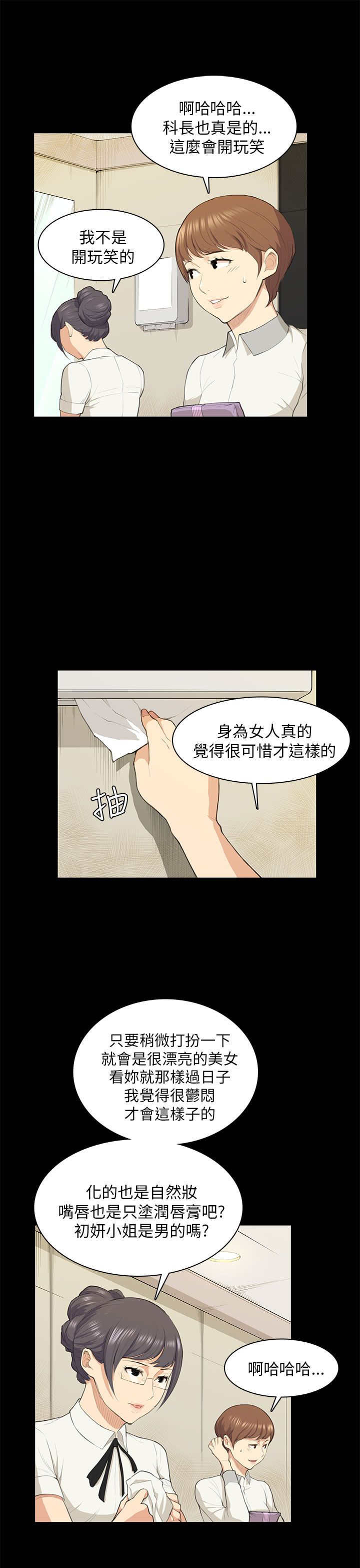 操控者漫画,第18章：礼物1图