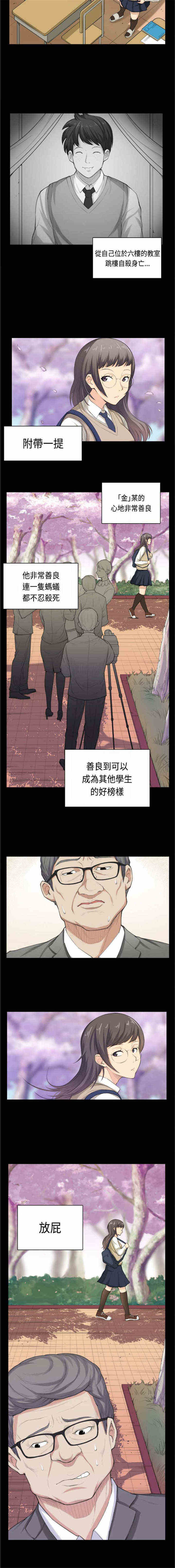 操控者漫画,第35章：第六感3图