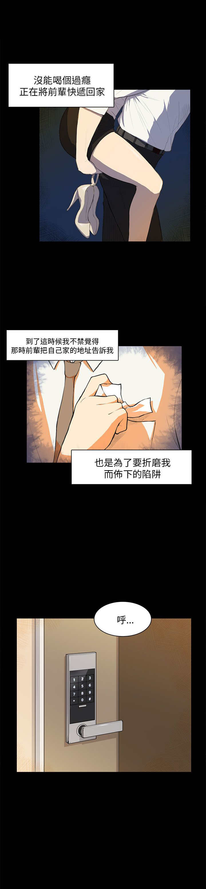 操控者漫画,第16章：假醉1图