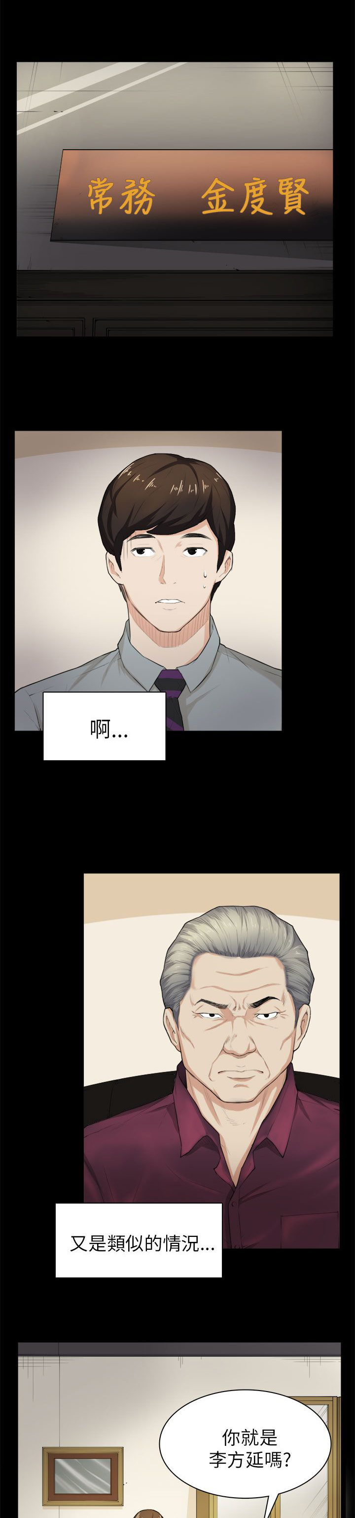 操控者漫画,第28章：电话2图