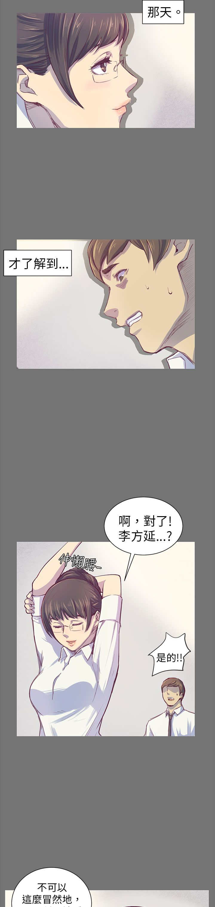 操控者漫画,第1章：对视2图