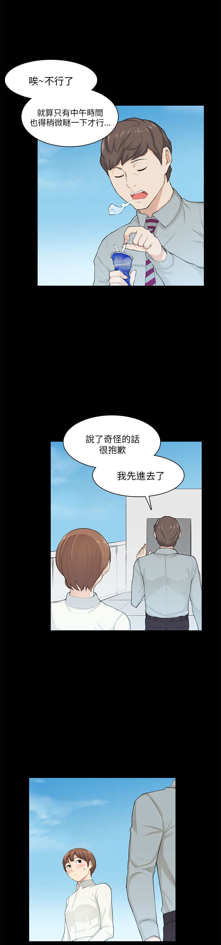 操控者漫画,第20章：变美2图
