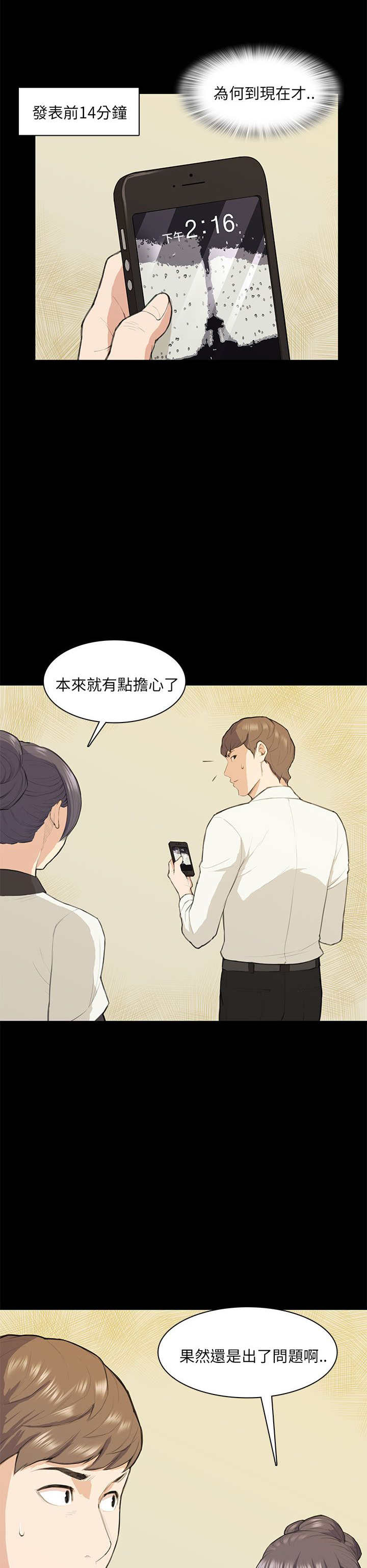 操控者漫画,第15章：发表1图