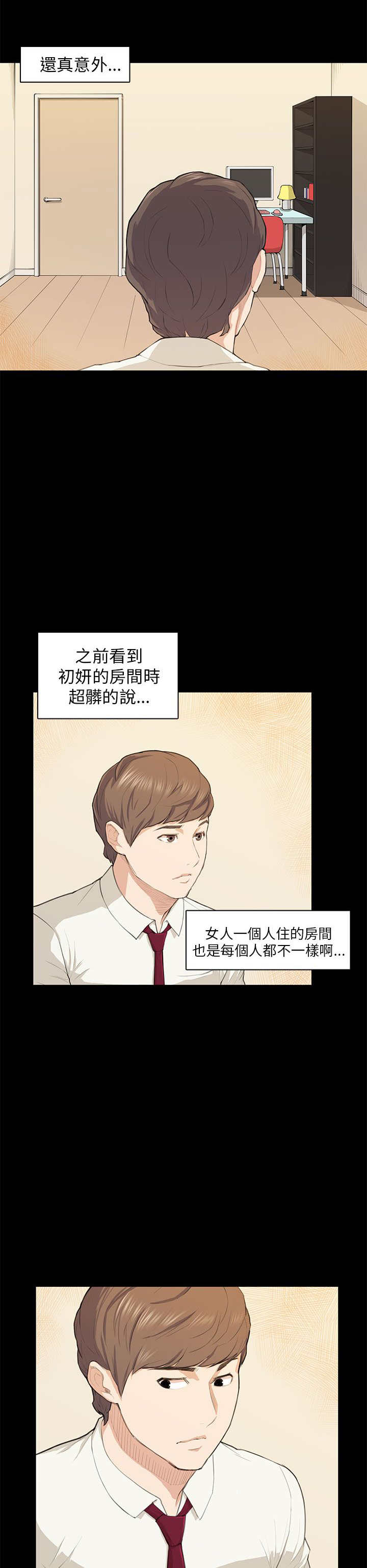 操控者漫画,第16章：假醉1图