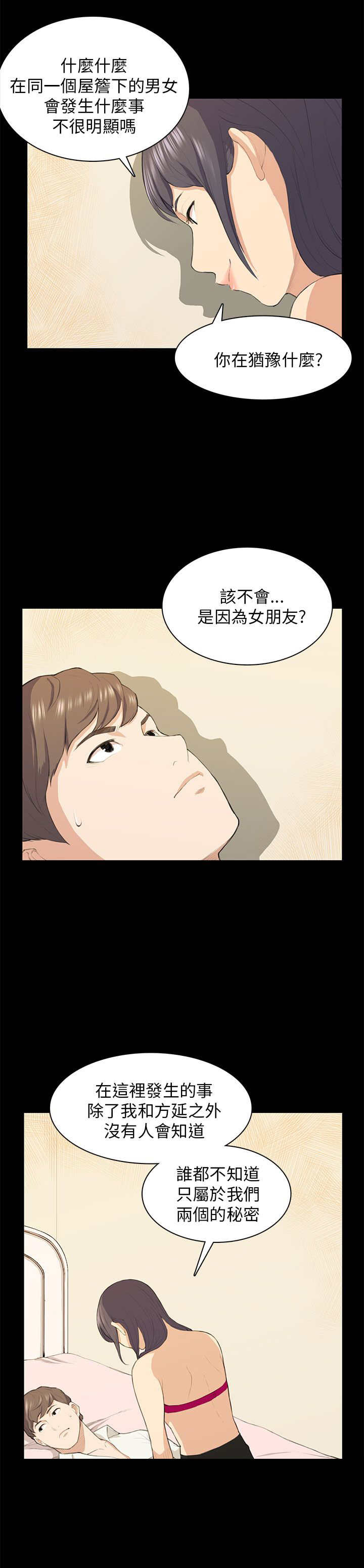 操控者漫画,第16章：假醉1图