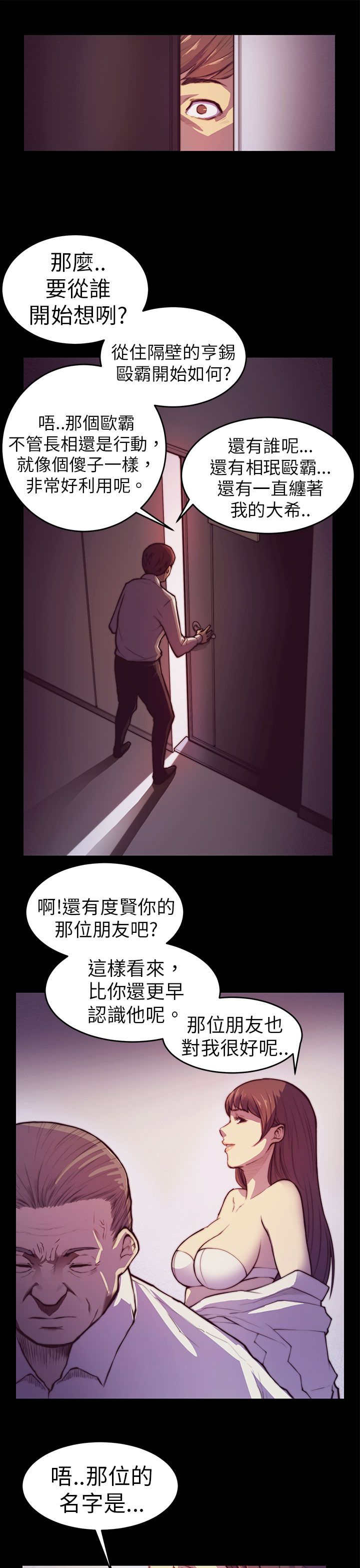 操控者漫画,第2章：偷看2图