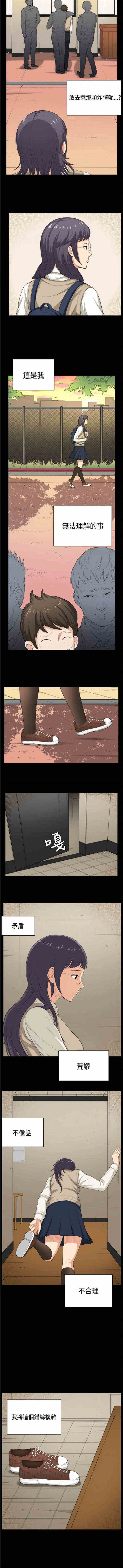 操控者漫画,第35章：第六感5图
