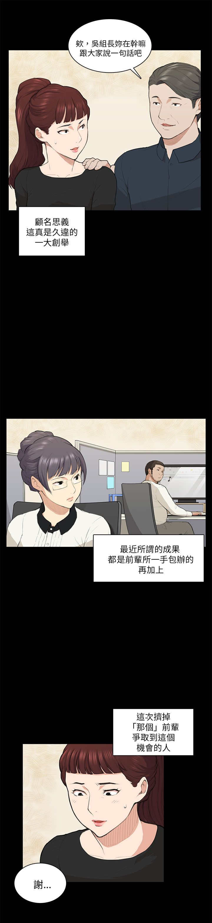 操控者漫画,第14章：做不到1图